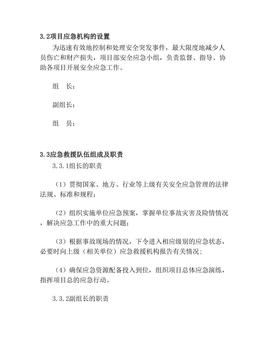 职业病危害事故专项应急预案培训课件.doc