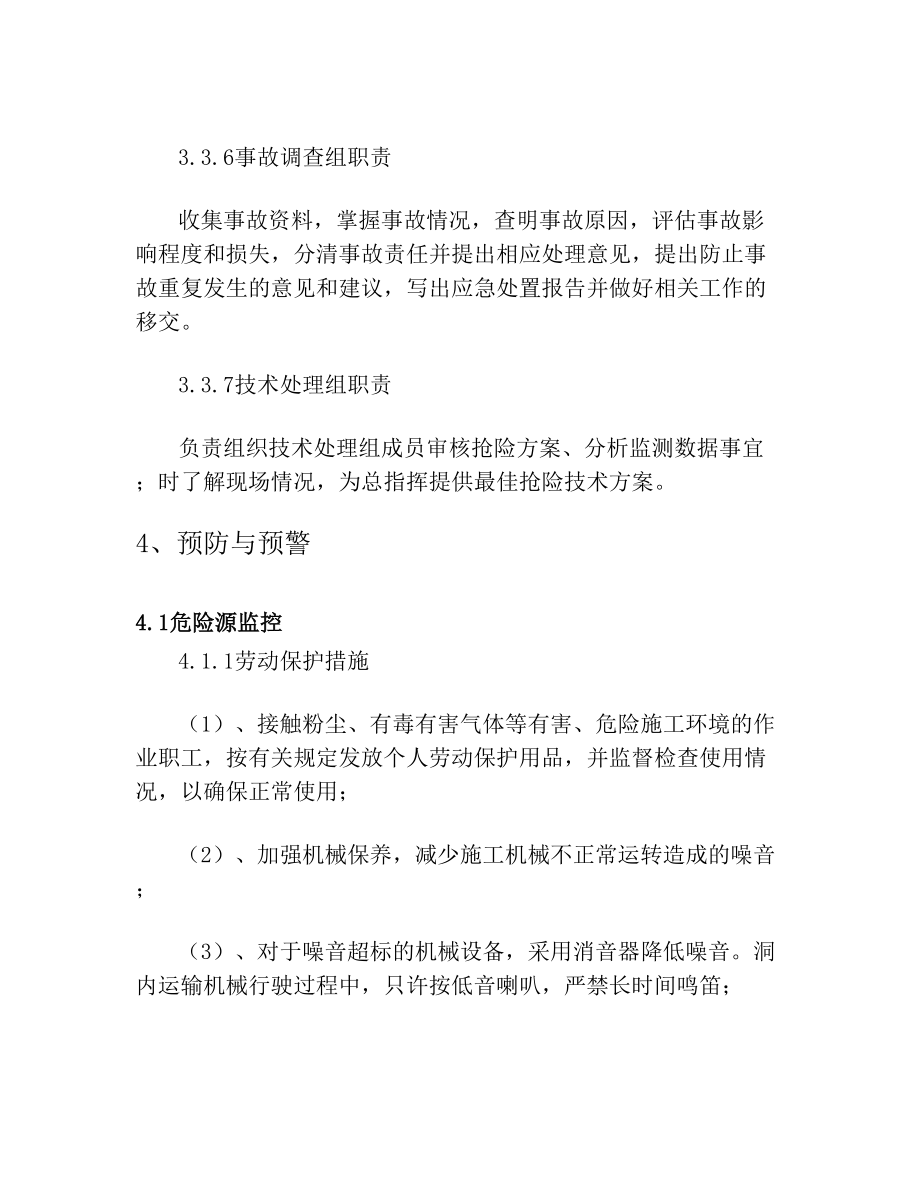 职业病危害事故专项应急预案培训课件.doc