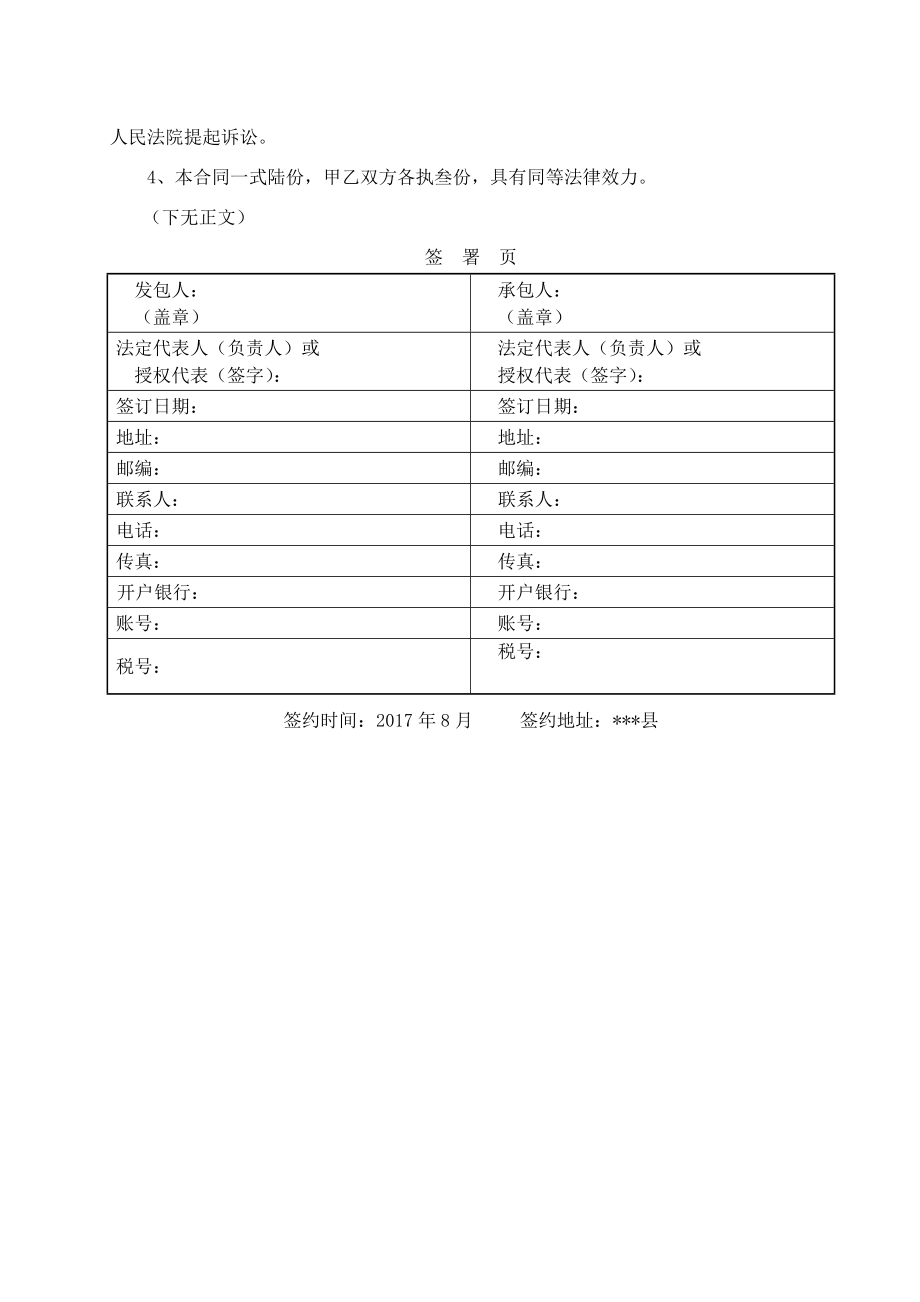 小区供电工程施工合同(定稿).doc