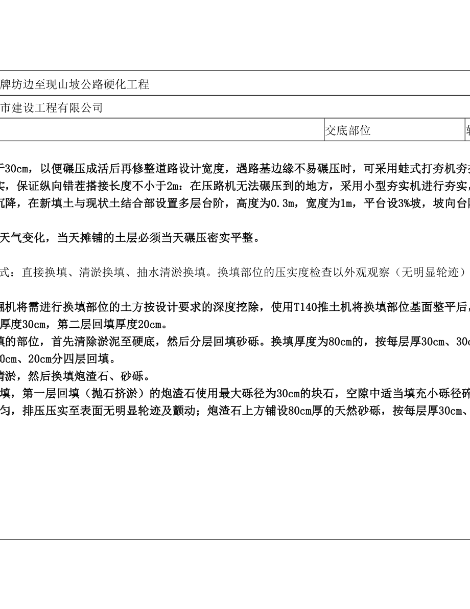 硬化路施工安全技术交底(1).doc