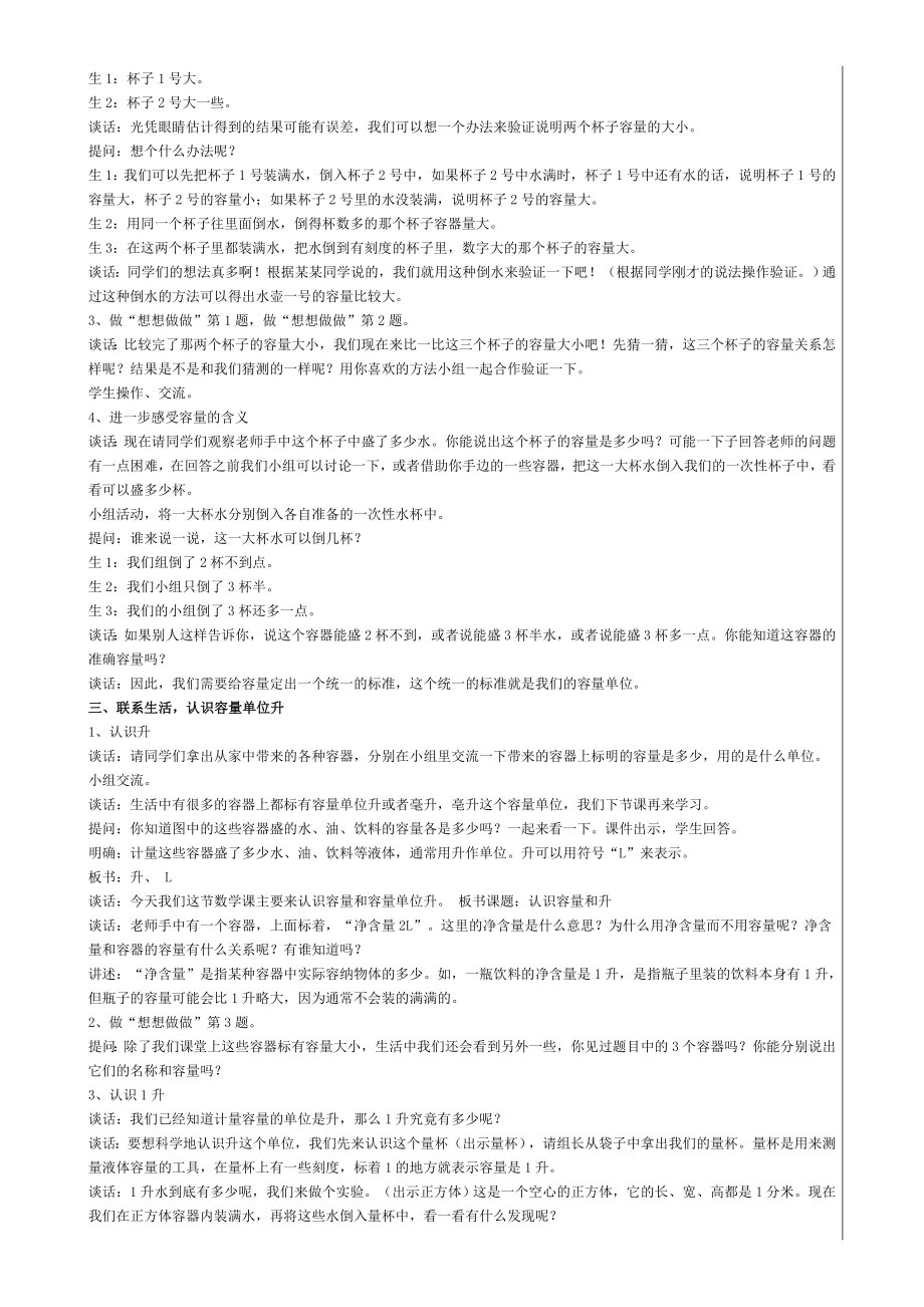 苏教版四年级上册数学教案.doc