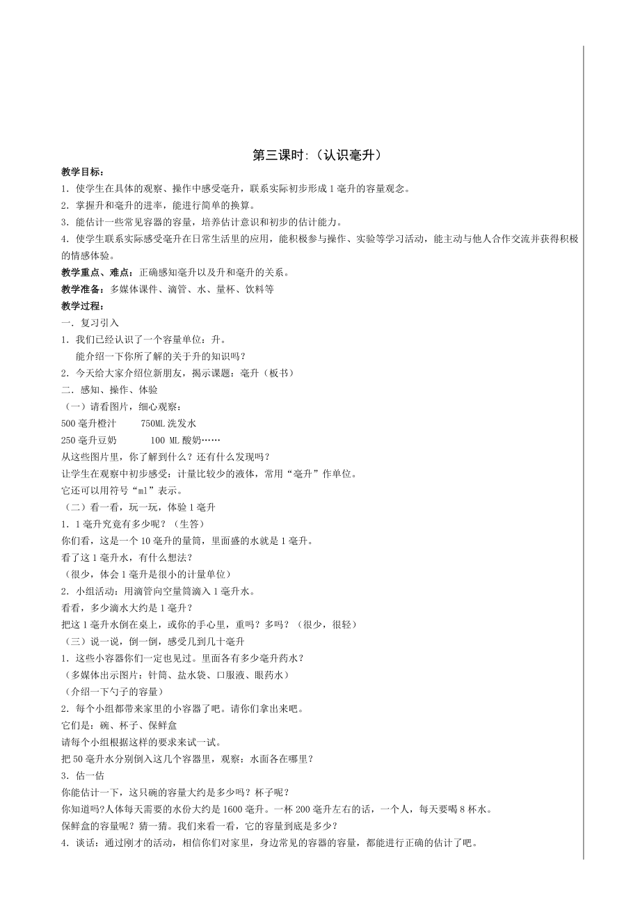 苏教版四年级上册数学教案.doc