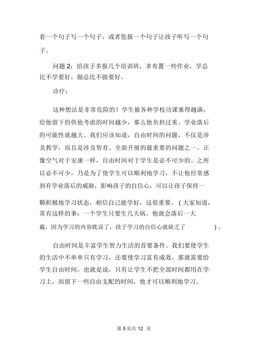 期末家长会发言稿期末考试家长会班主任发言稿.doc