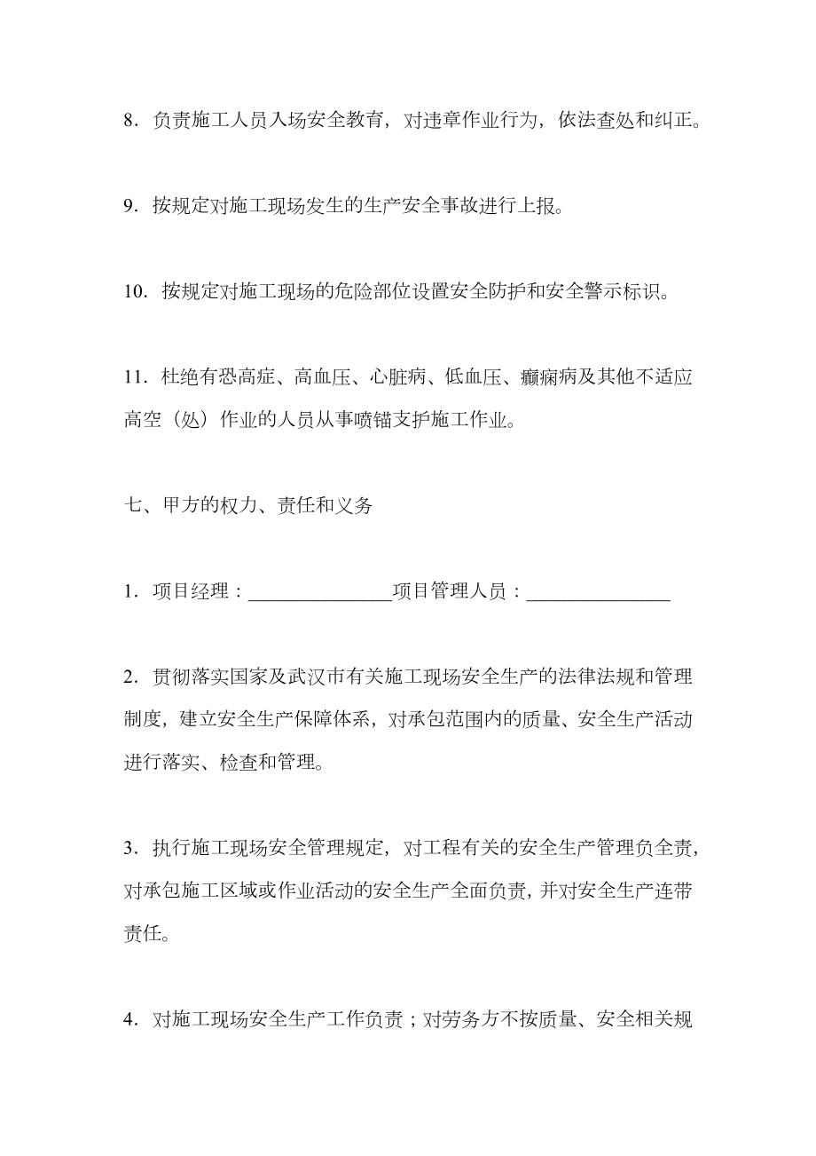 基坑喷锚支护劳务合同.doc