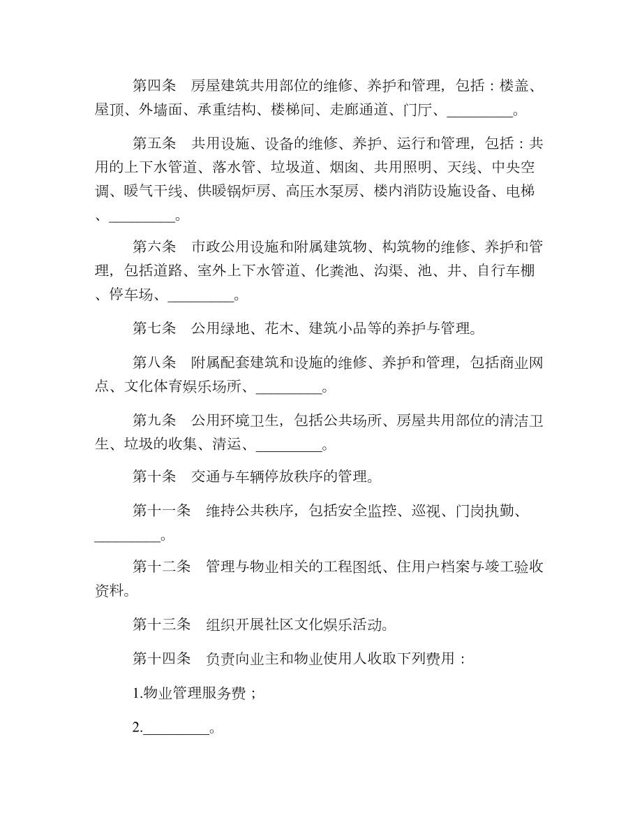 管理委托委托合同书.doc