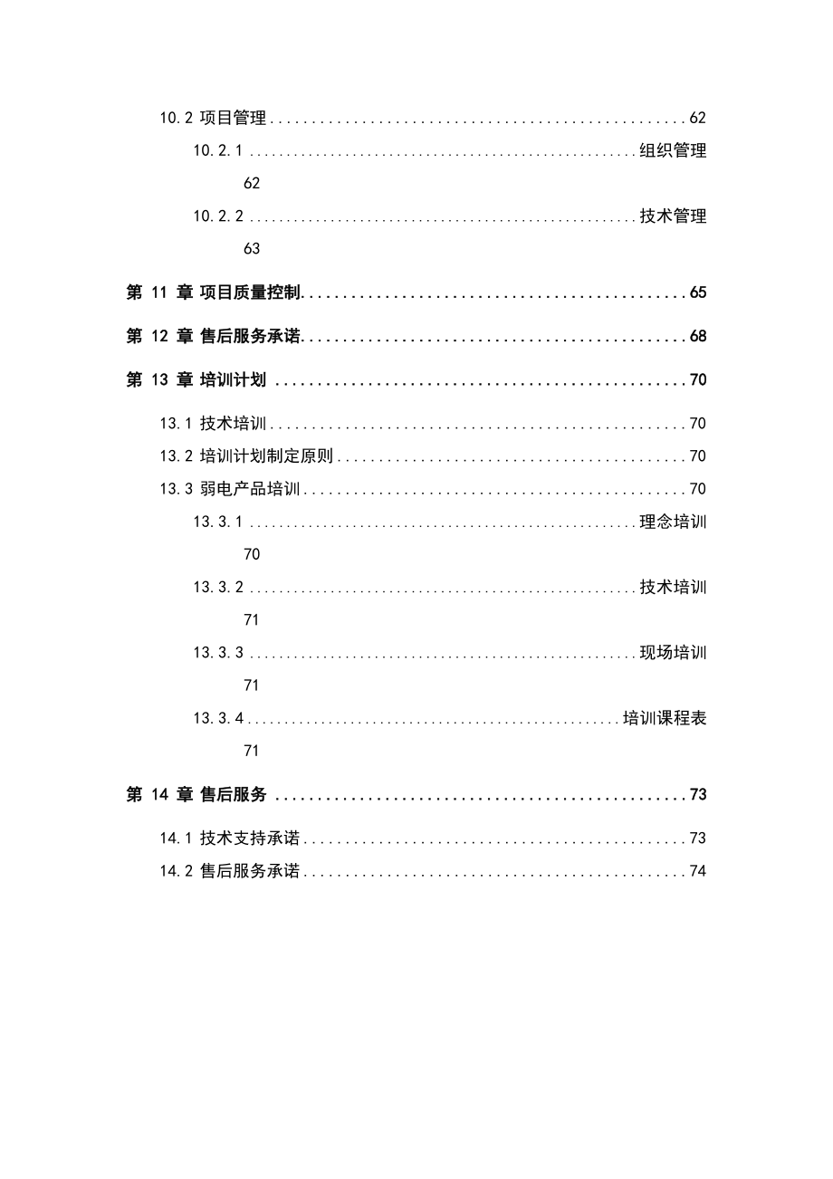 系统集成投标书样例.doc