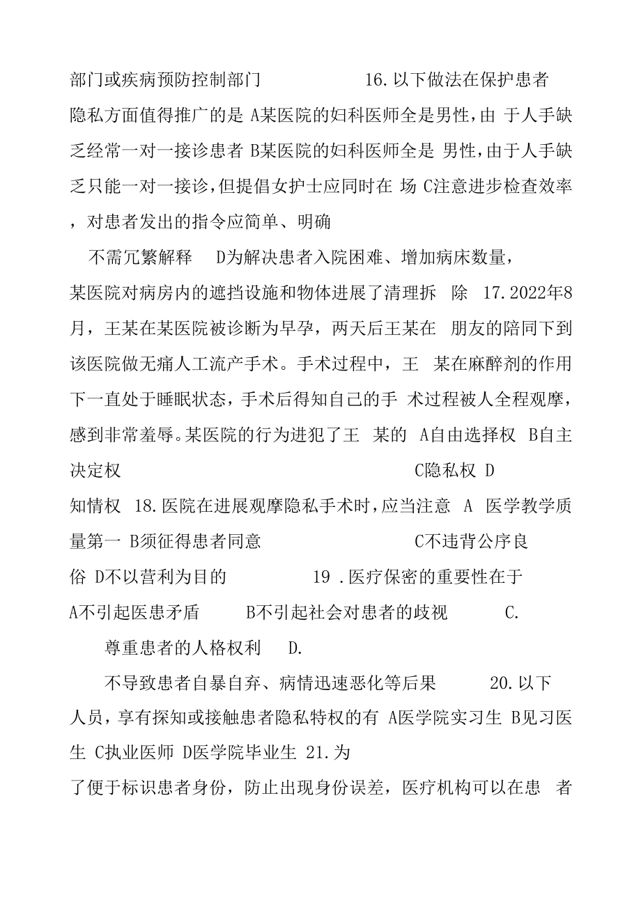 2022医德医风考试题医德医风考试试题及答案.doc