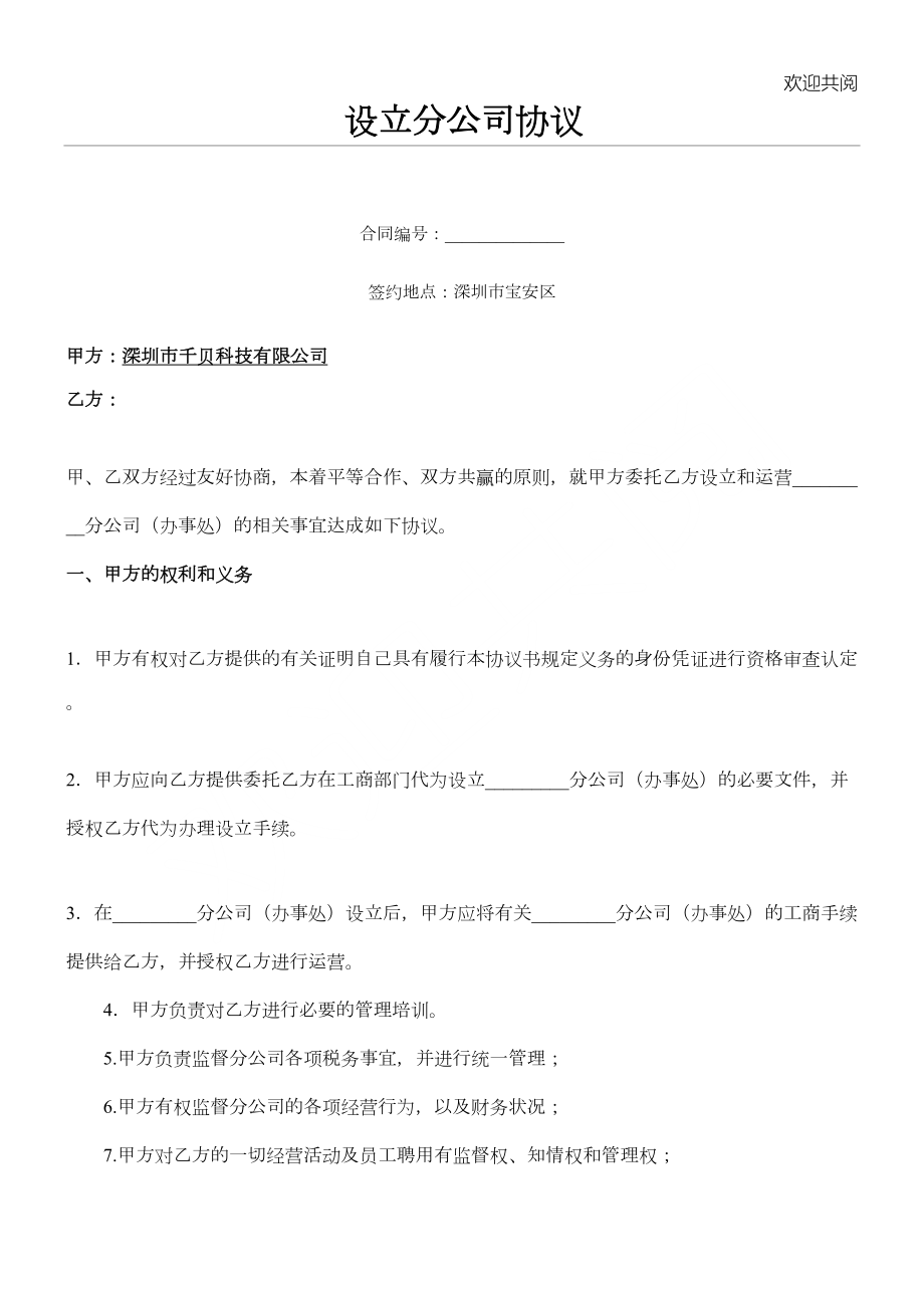 总公司与分公司合作协议.doc