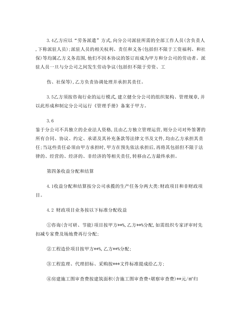 总公司与分公司承包协议.doc