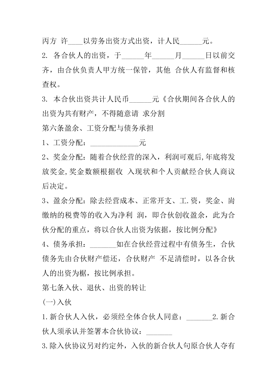 服装店合伙经营协议书经典版.doc