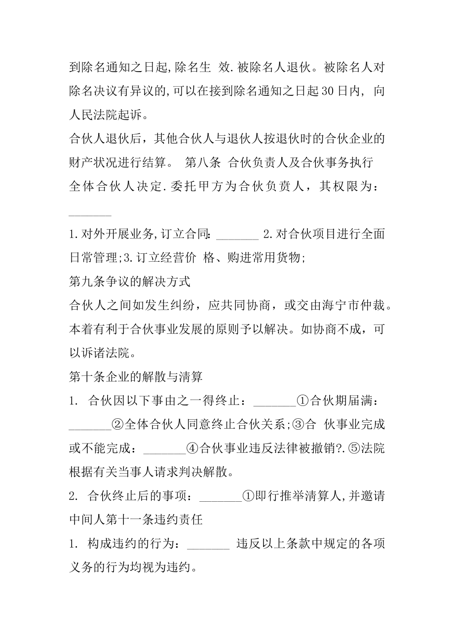 服装店合伙经营协议书经典版.doc