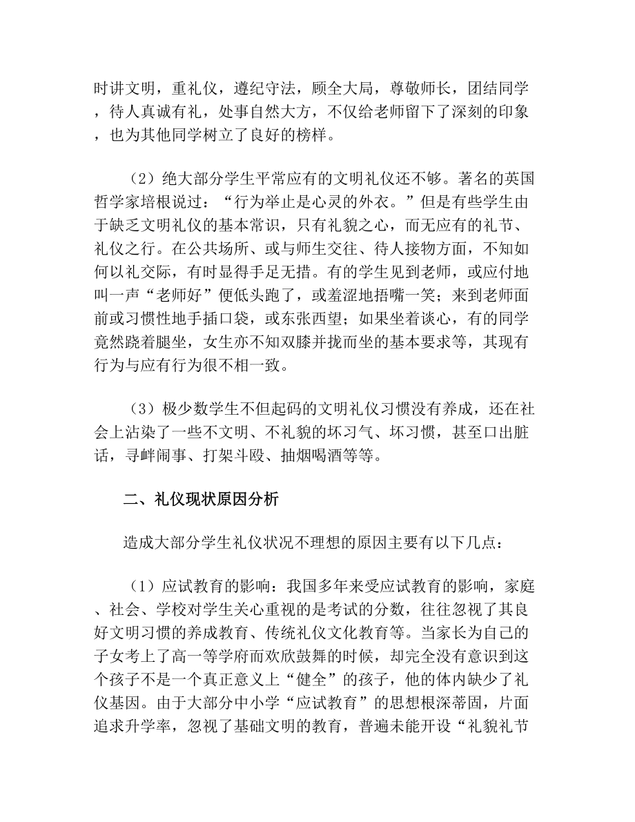 职业学校礼仪教育.doc