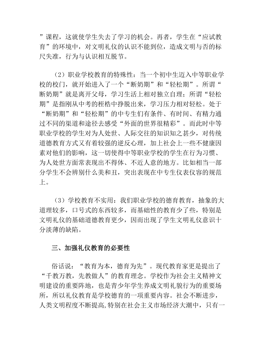 职业学校礼仪教育.doc