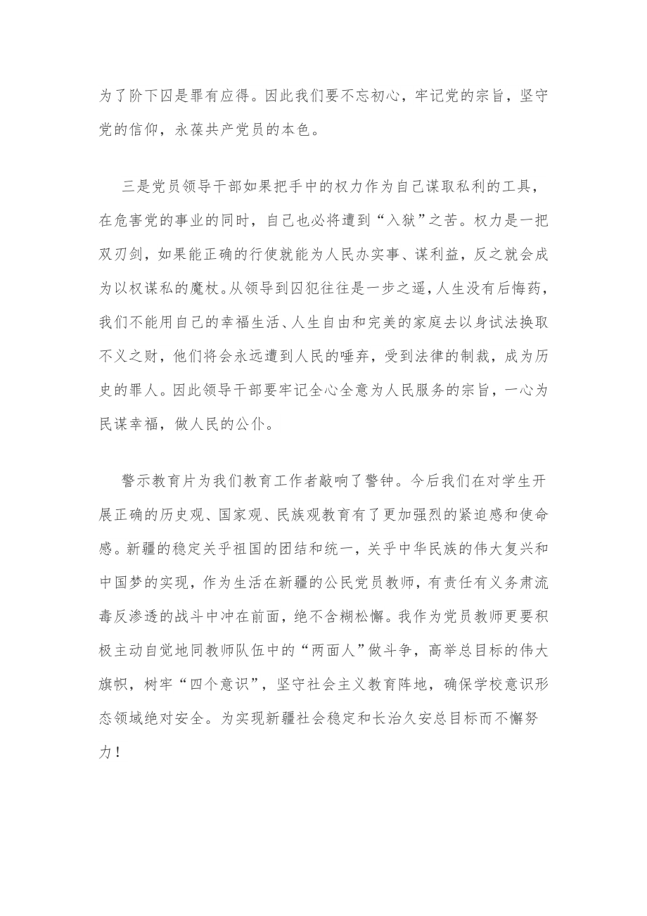 教师观看警示教育心得体会.doc