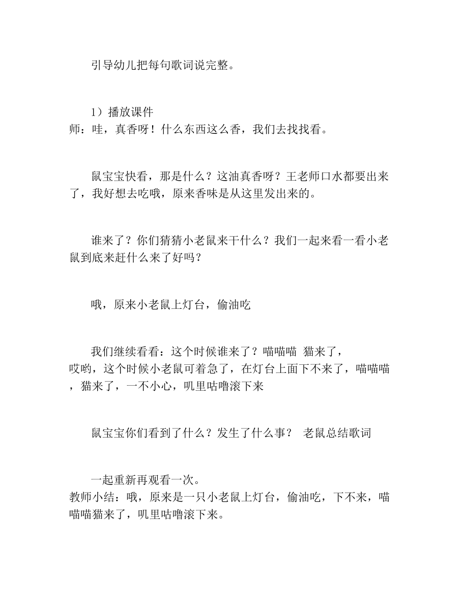 小老鼠上灯台儿歌《小老鼠上灯台》教案.doc