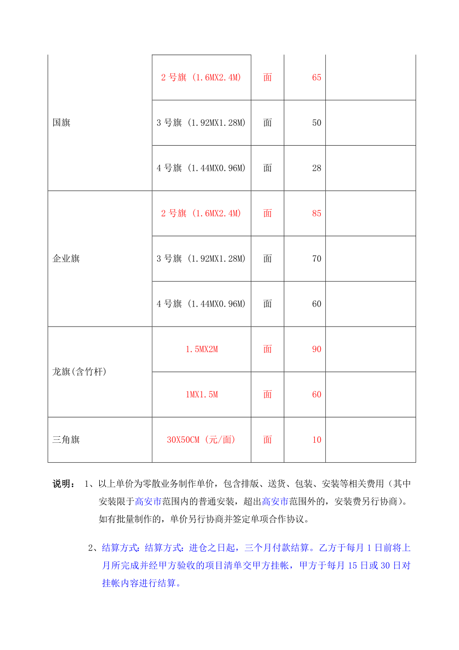 庆典活动物料制作合同通用.doc