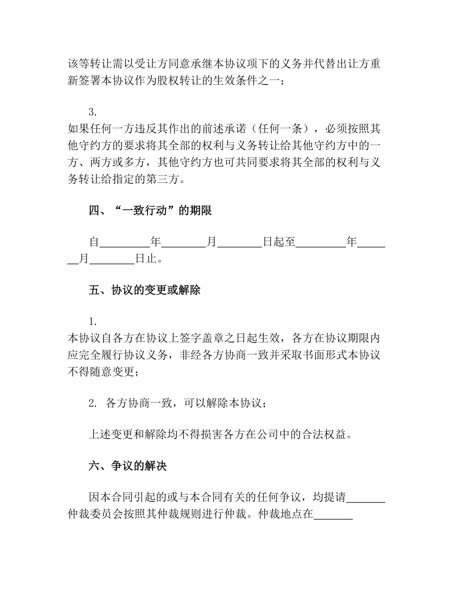 股份公司一致行动人协议(4).doc