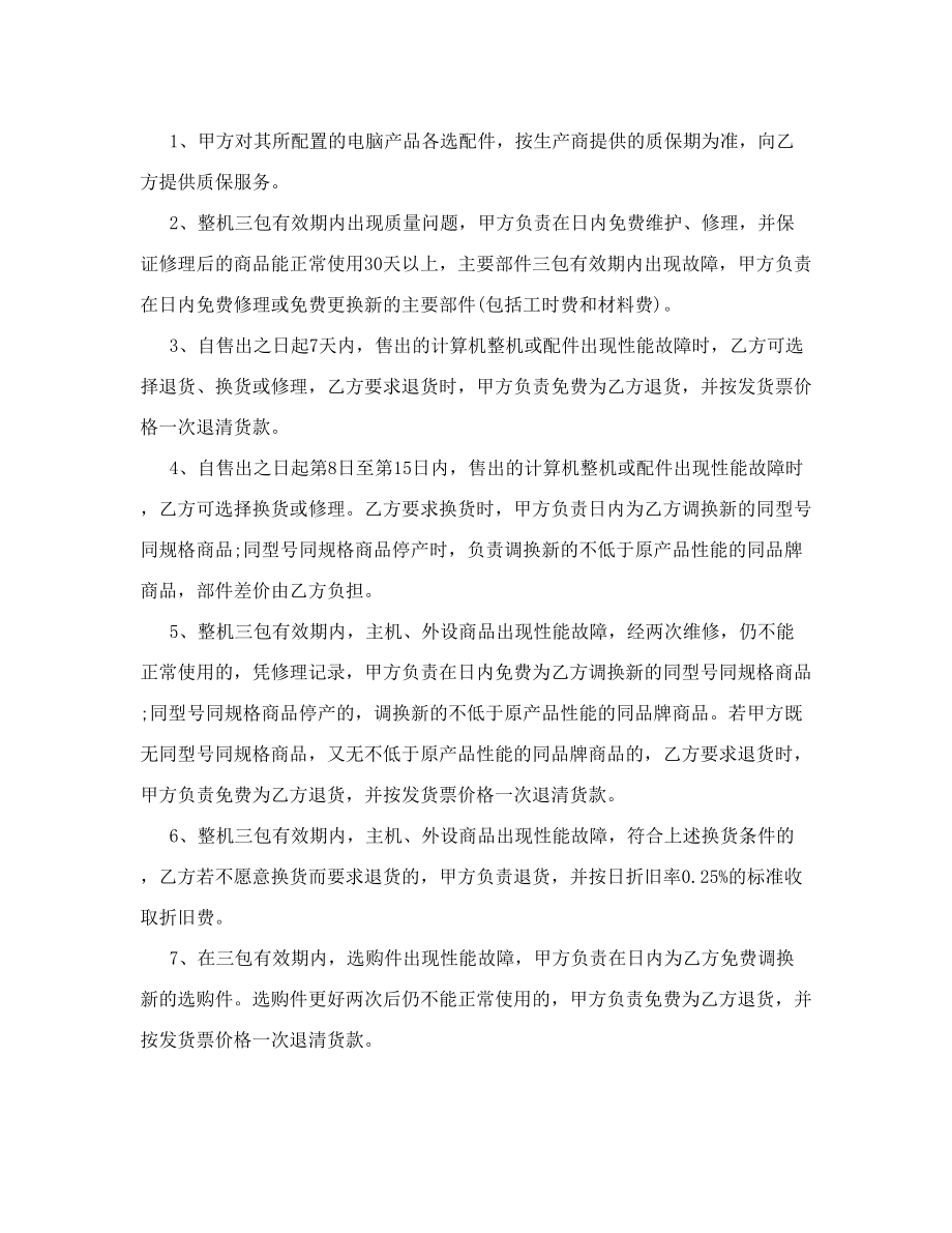 购销合同格式模板一_购销合同[购销合同].doc