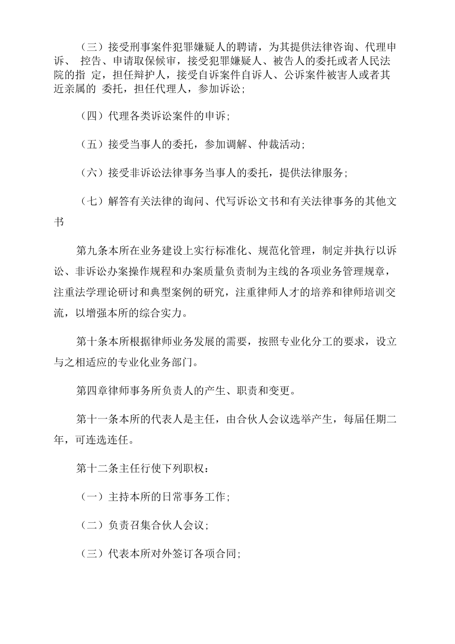 律师事务所管理制度律师事务所管理制度3篇.doc