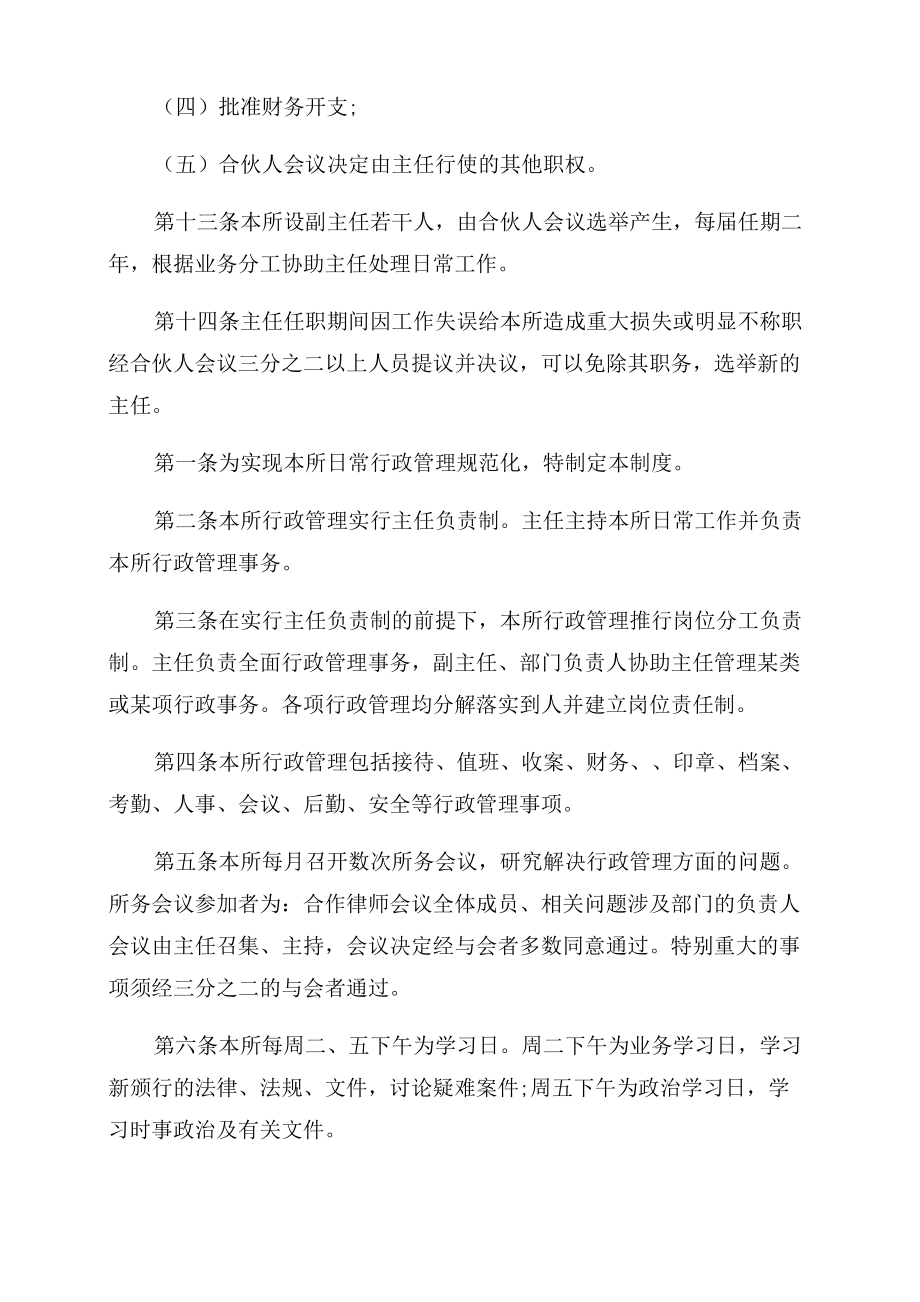 律师事务所管理制度律师事务所管理制度3篇.doc