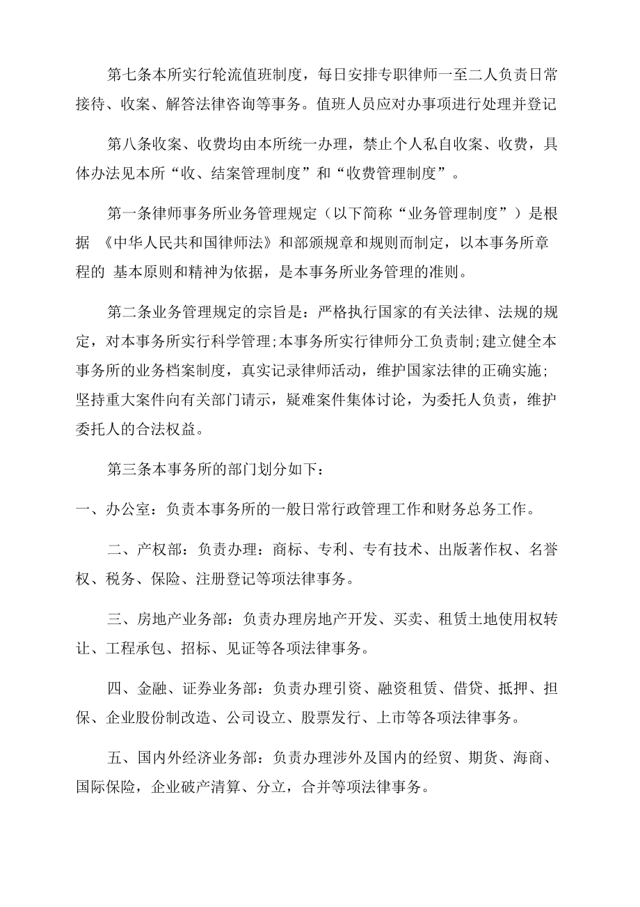 律师事务所管理制度律师事务所管理制度3篇.doc