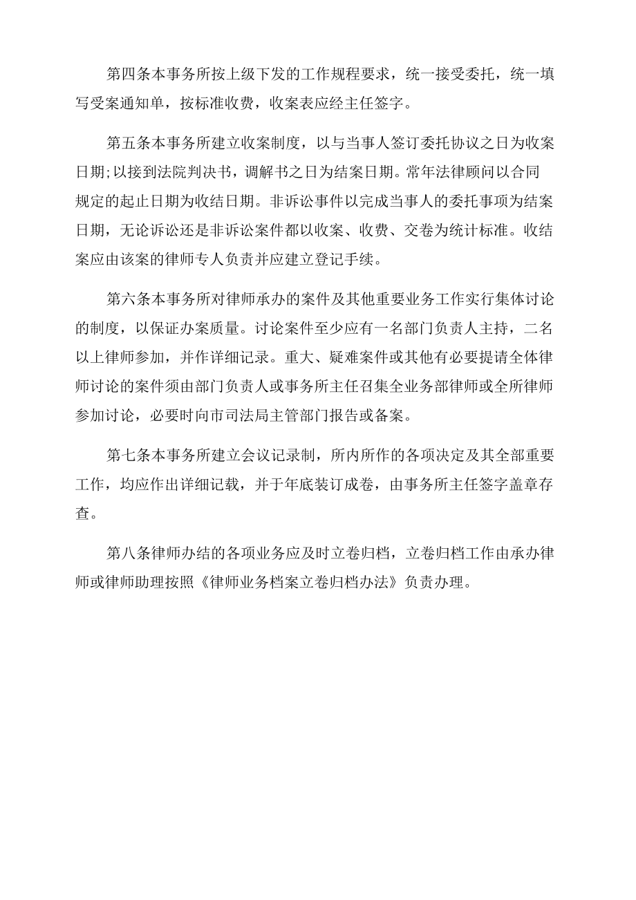 律师事务所管理制度律师事务所管理制度3篇.doc