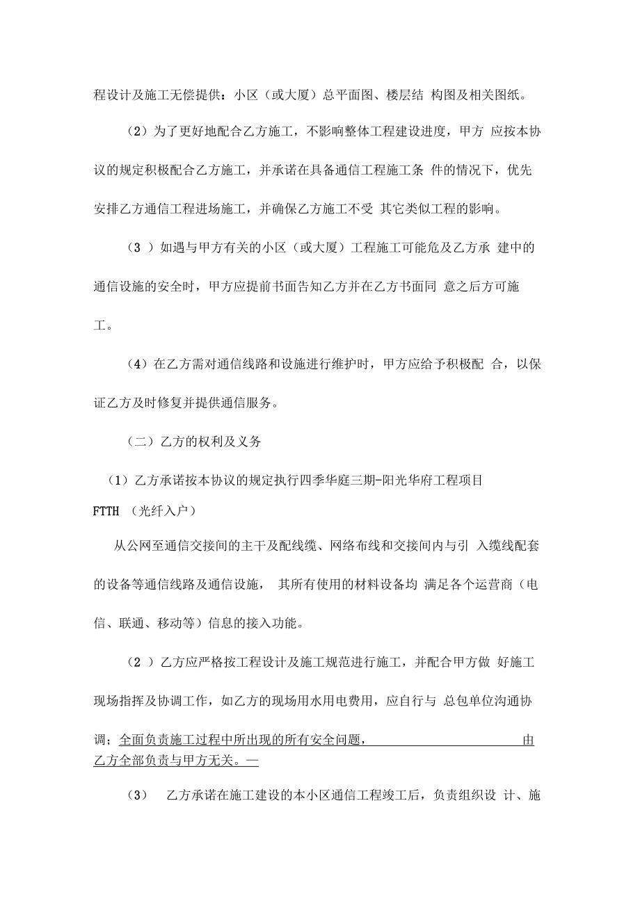 弱电通信工程FTTH(光纤入户)合同.doc