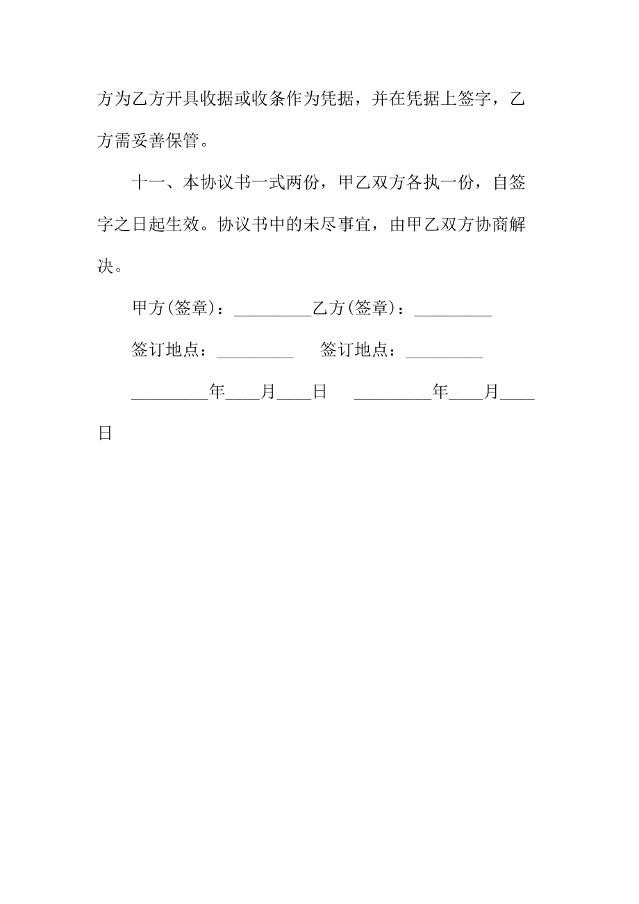 院落出租合同.doc