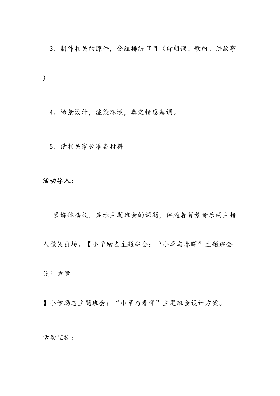 班主任主题班会设计模版.doc