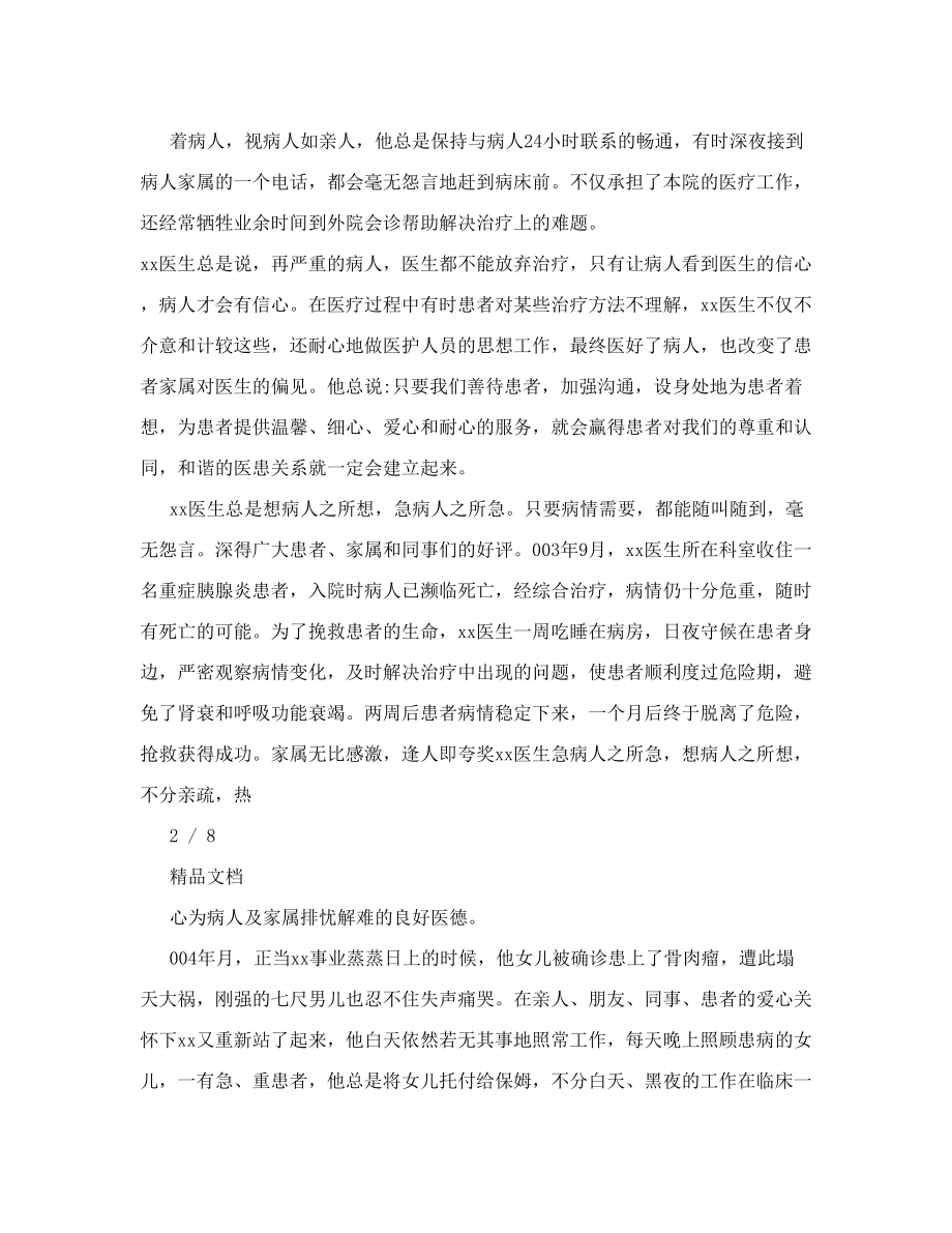 表彰个人先进事迹材料.doc