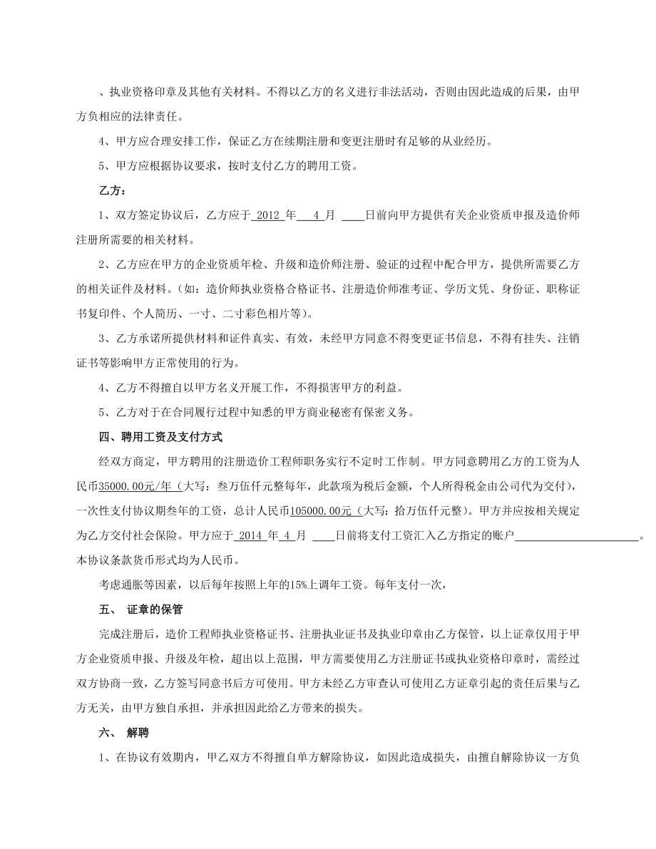 注册造价师聘用协议书.doc