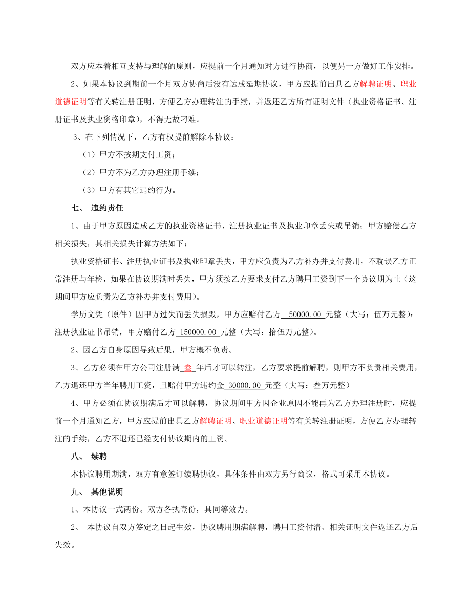 注册造价师聘用协议书.doc