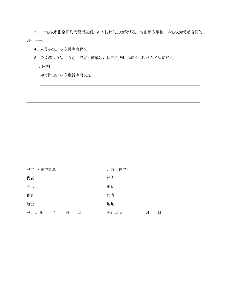 注册造价师聘用协议书.doc