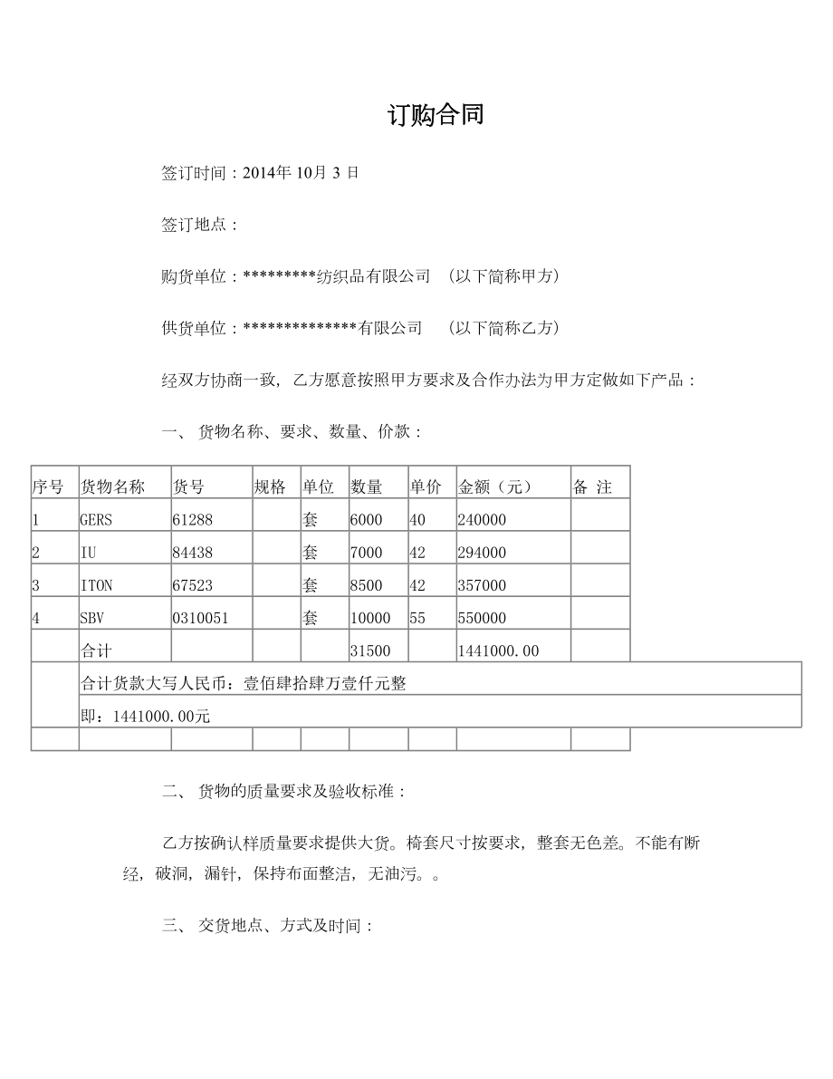 面料订购合同.doc