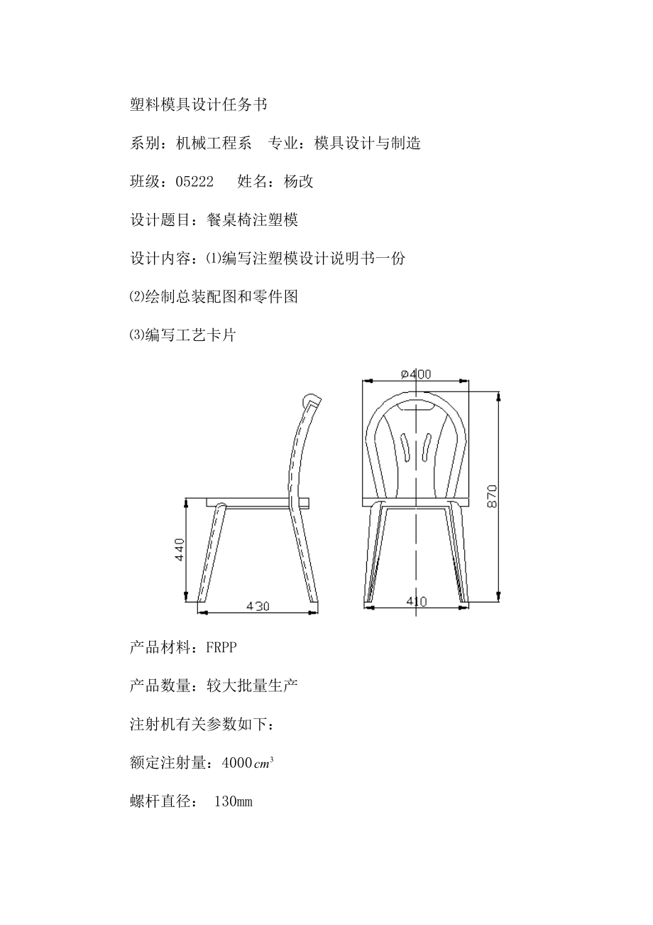 餐桌椅注塑模1说明书餐桌椅说明书.doc