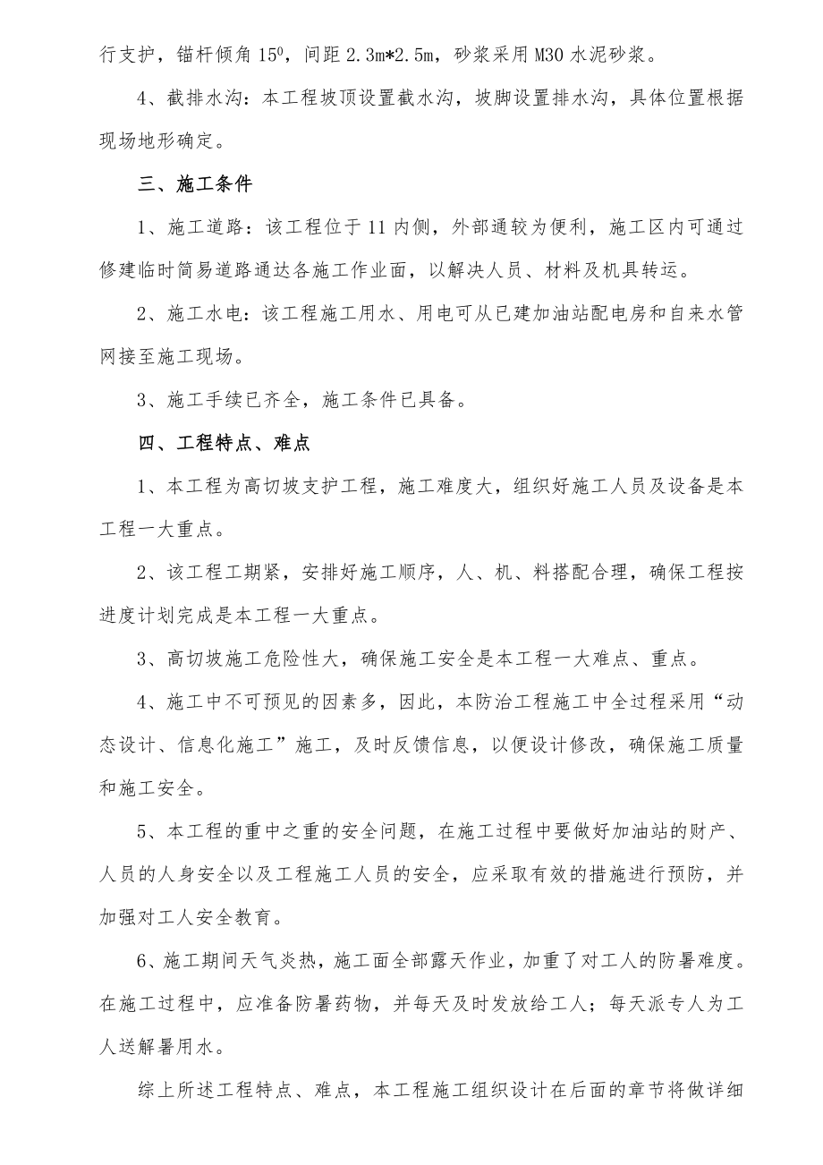 混凝土抗滑桩及挡墙施工组织设计.doc