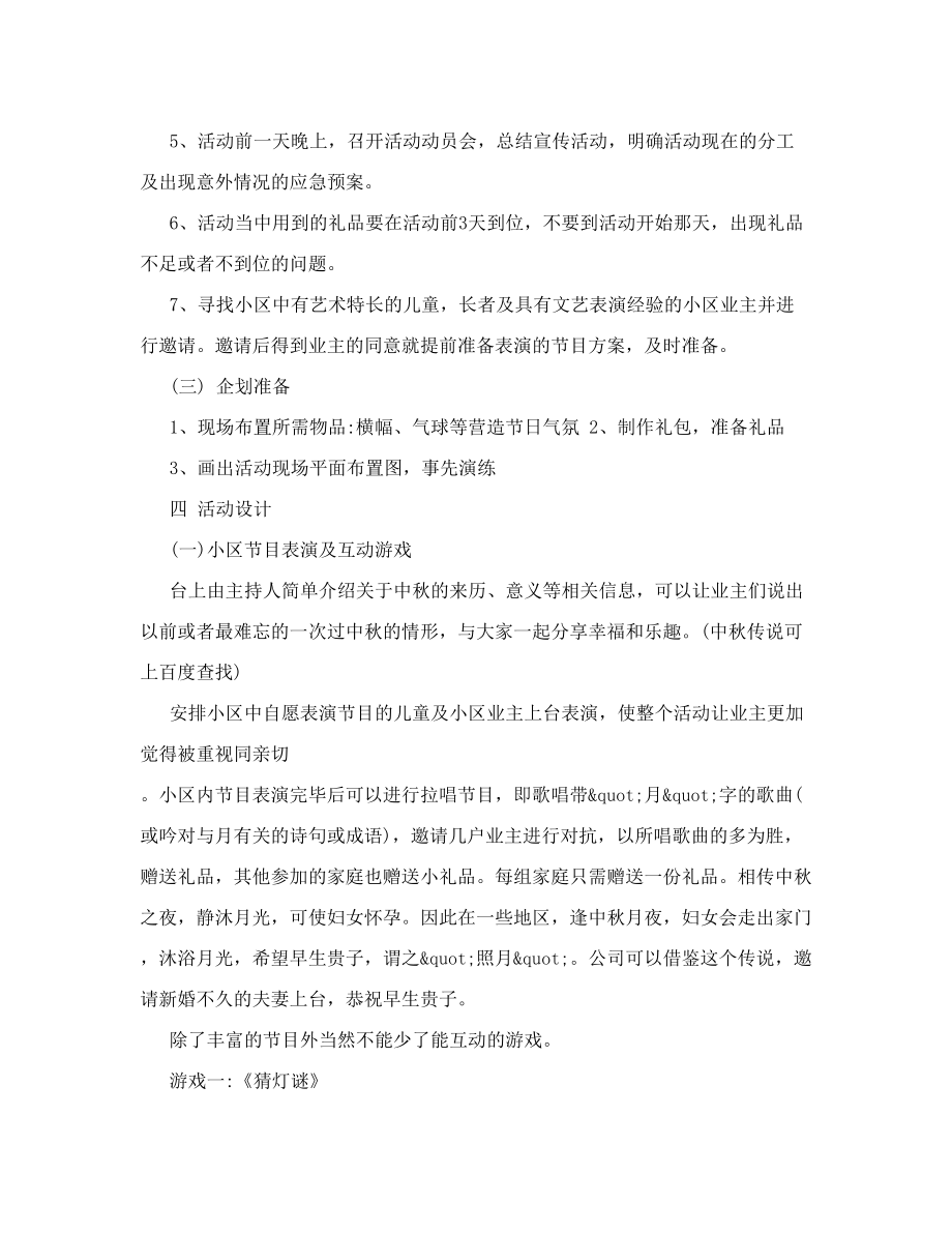 物业中秋活动策划方案.doc