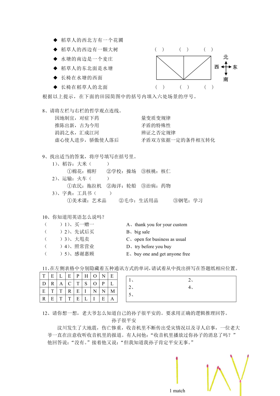 科学小博士竞赛试题卷.doc