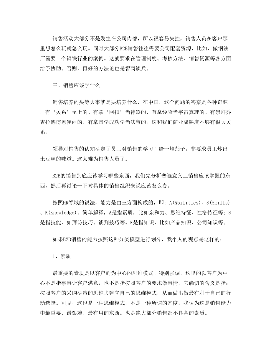 销售组织如何快速培养销售人员.doc