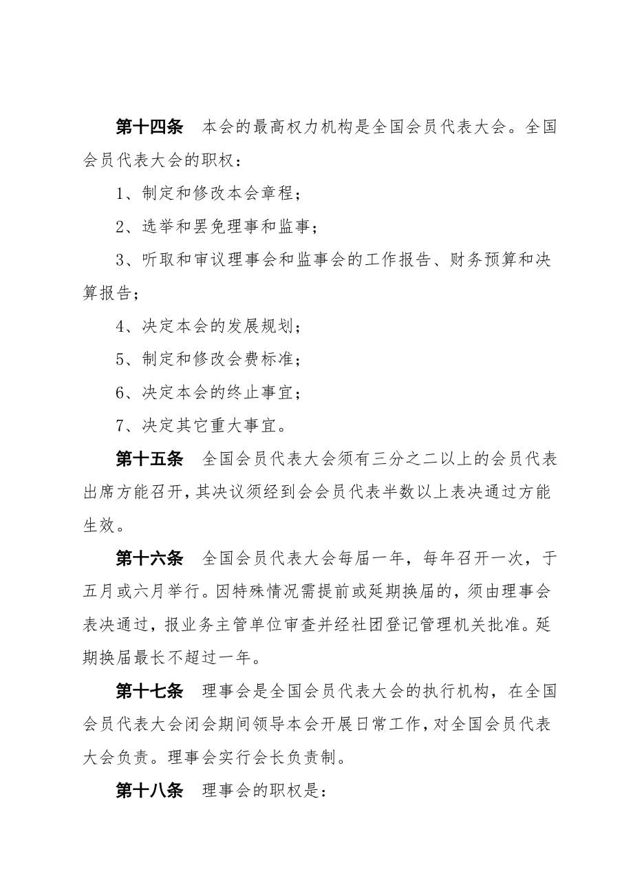 民间社团协会章程模版.doc