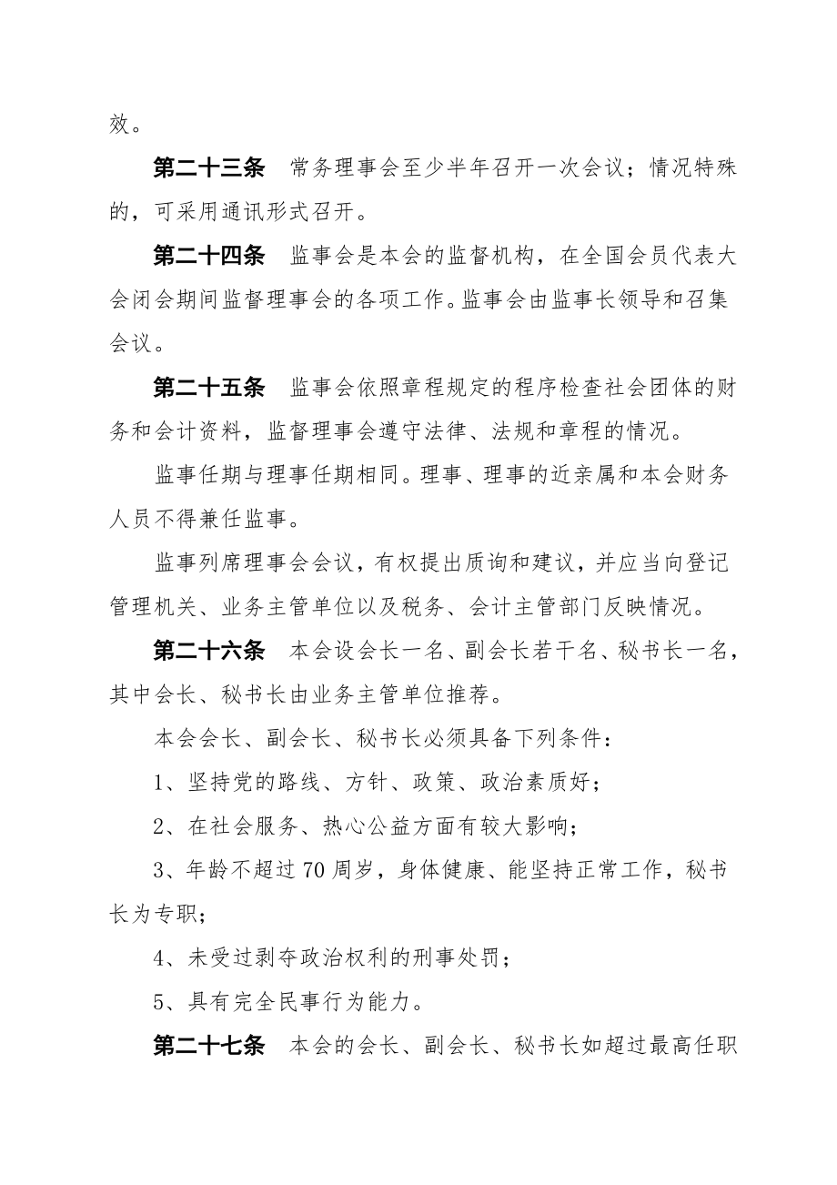 民间社团协会章程模版.doc