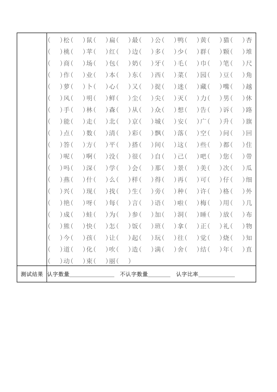 识字量测试.doc