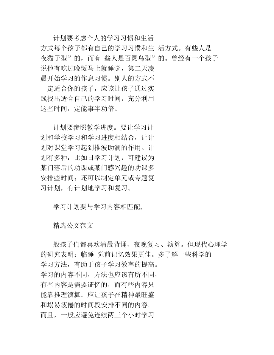 给孩子制定学习计划表(2).doc