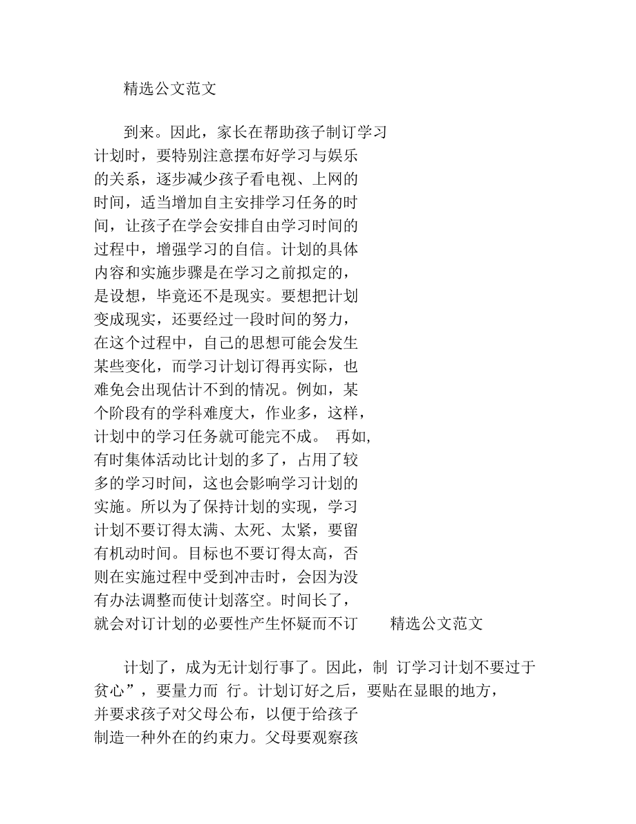 给孩子制定学习计划表(2).doc