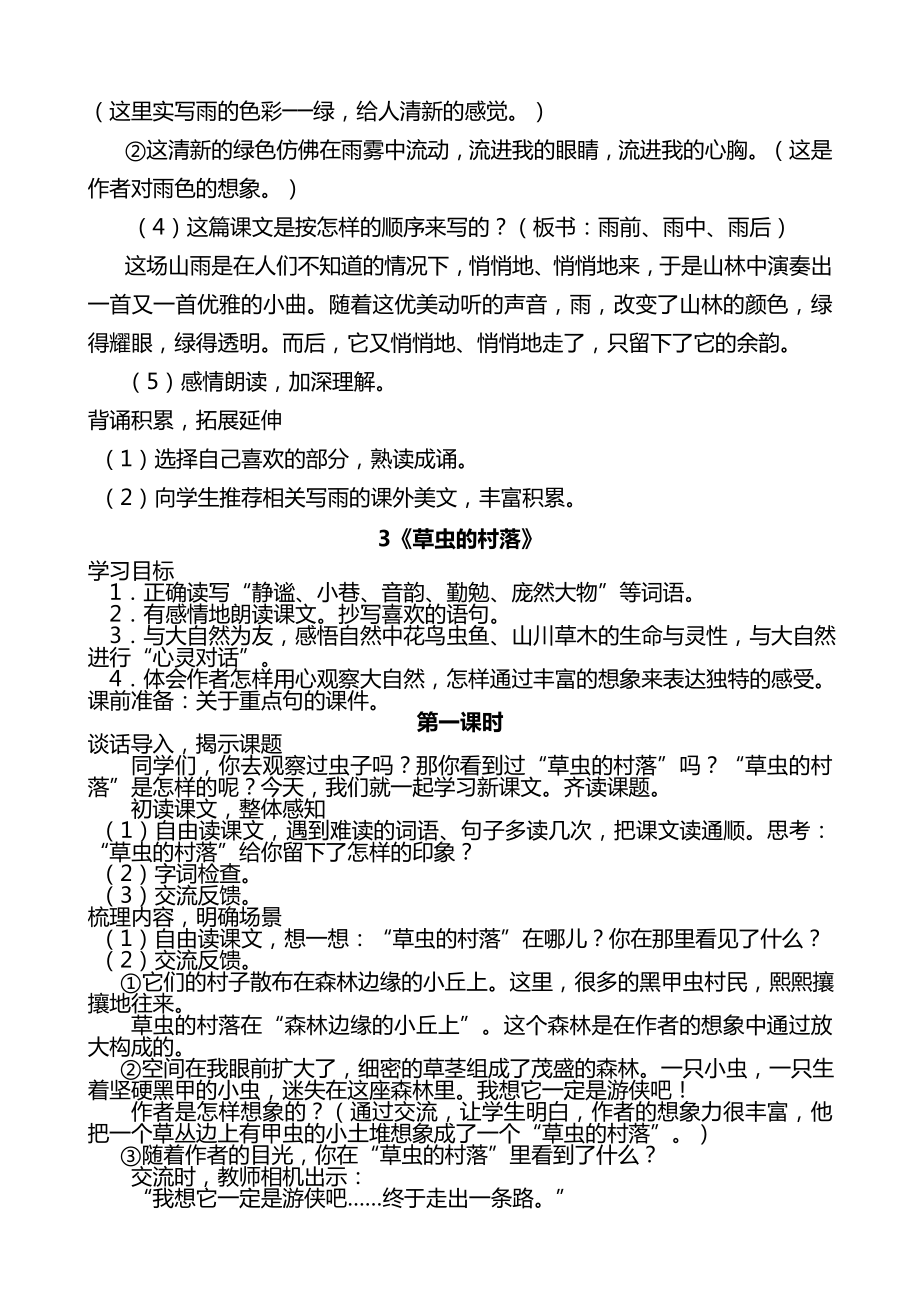 最新部编人教版小学六年级语文上册全册教案.doc