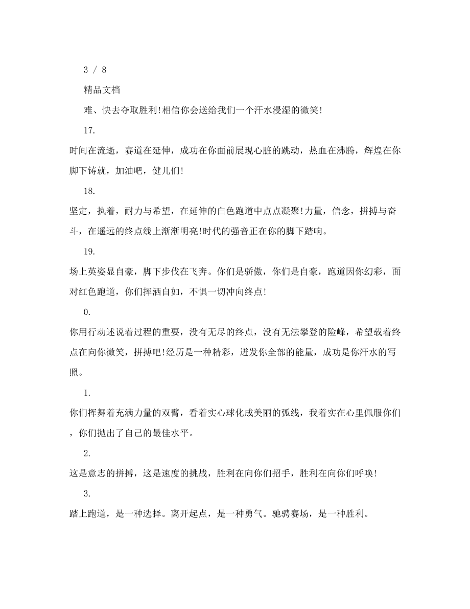 运动会加油稿100字左右.doc