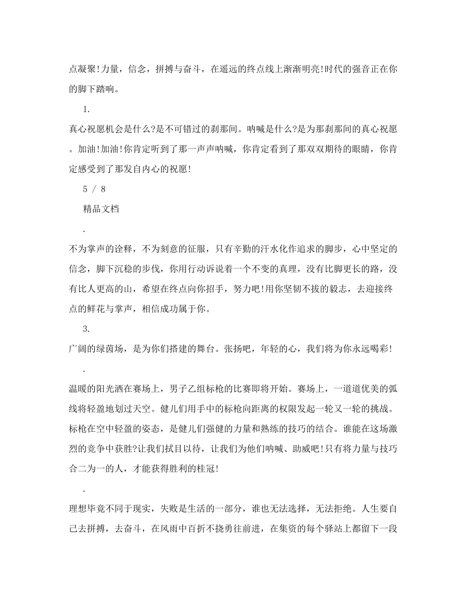 运动会加油稿100字左右.doc