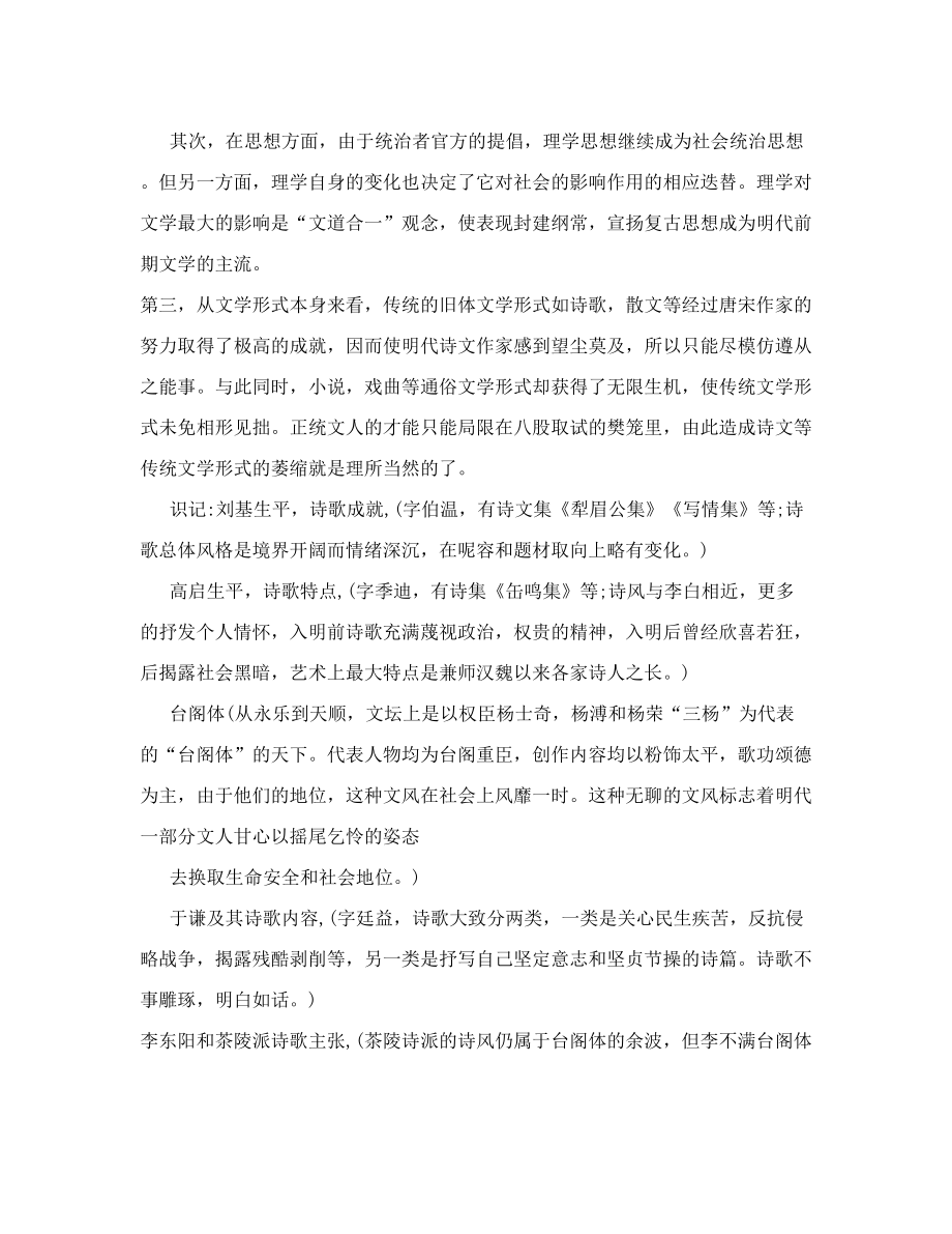 自考汉语言文学本科中国古代文学史.doc