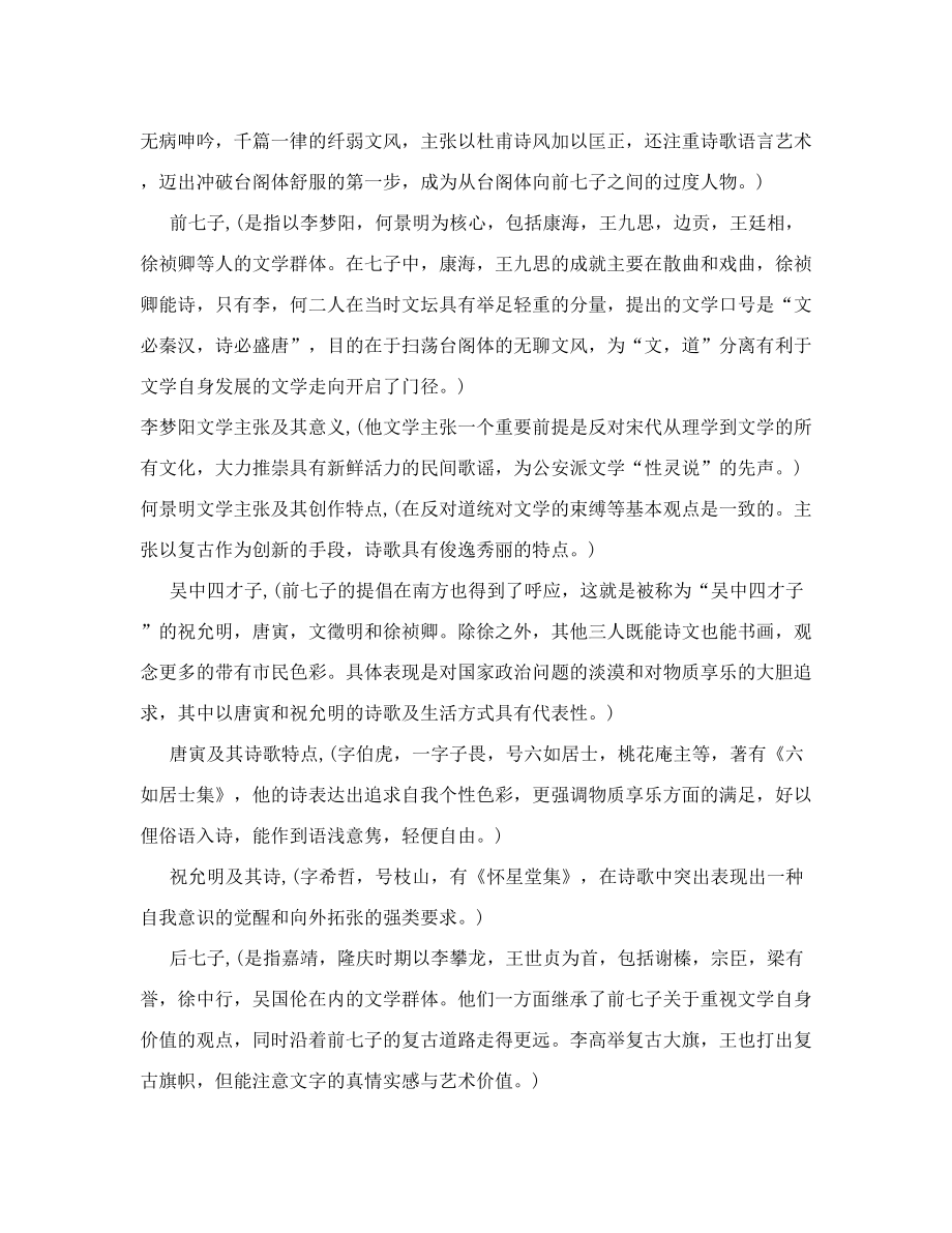 自考汉语言文学本科中国古代文学史.doc