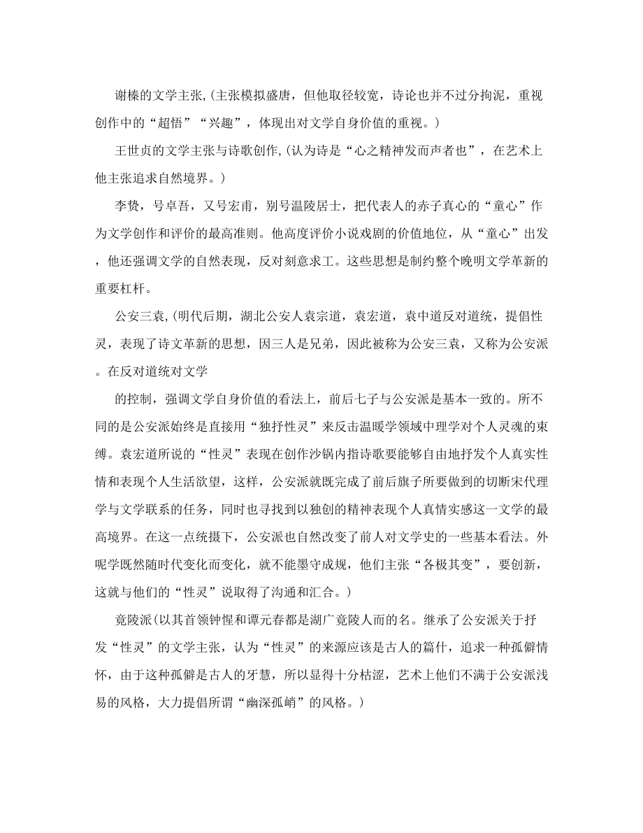 自考汉语言文学本科中国古代文学史.doc